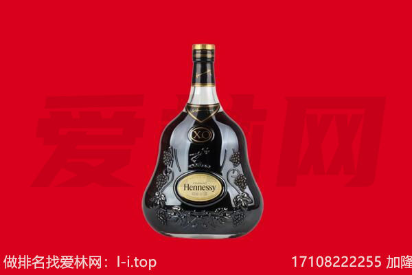 伊犁伊宁县回收轩尼诗.jpg